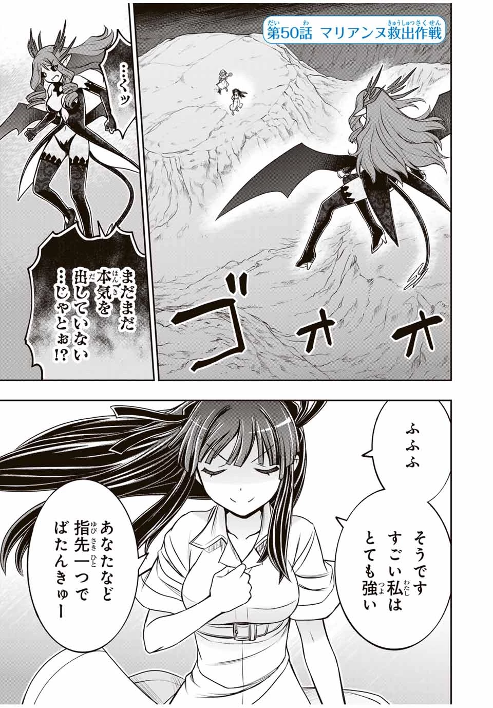 念願の悪役令嬢（ラスボス）の身体を手に入れたぞ！ 第50話 - 1