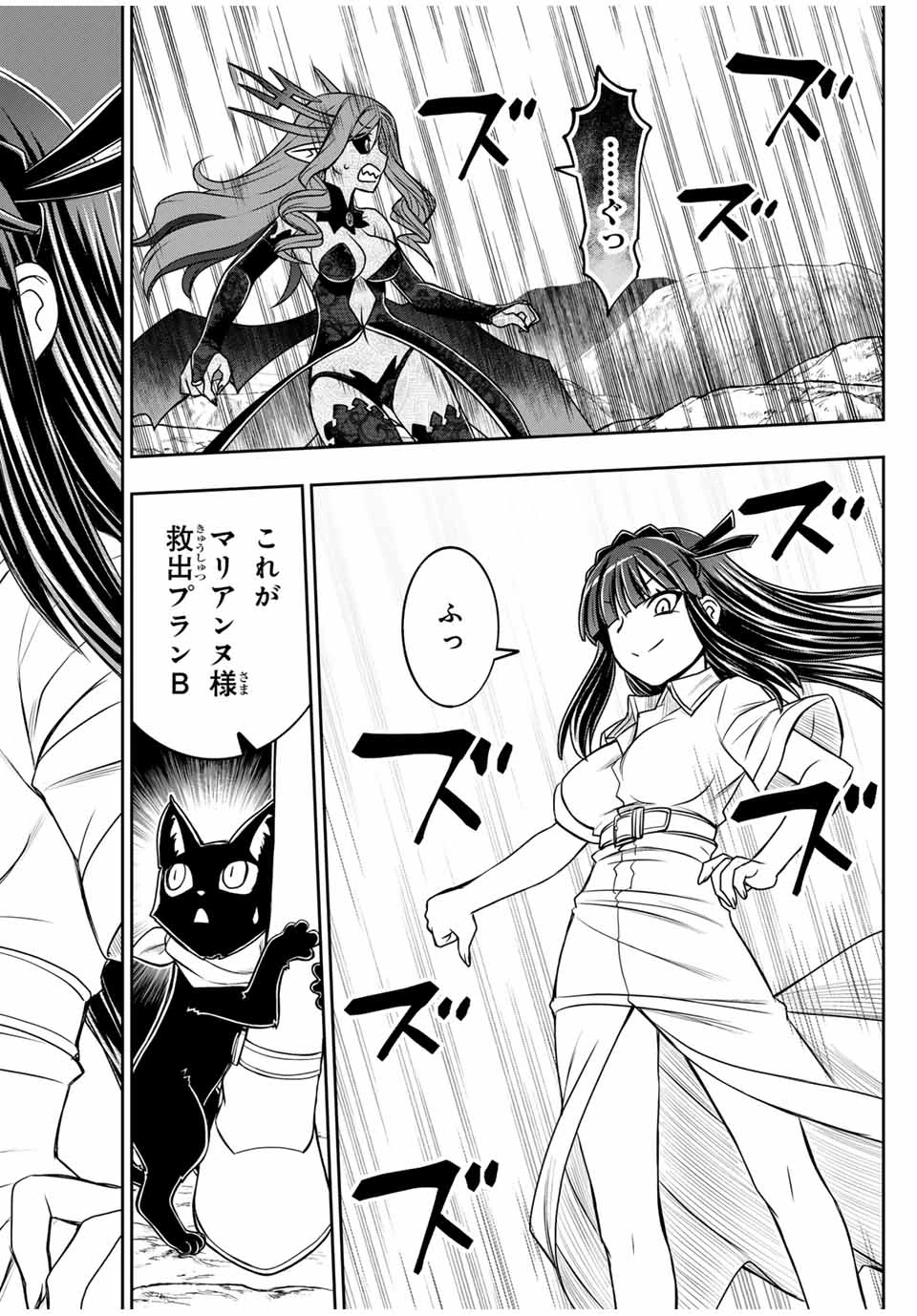 念願の悪役令嬢（ラスボス）の身体を手に入れたぞ！ 第50話 - 4