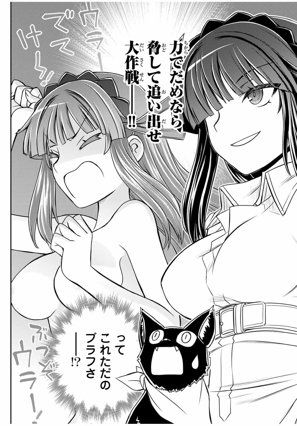 念願の悪役令嬢（ラスボス）の身体を手に入れたぞ！ 第50話 - 5