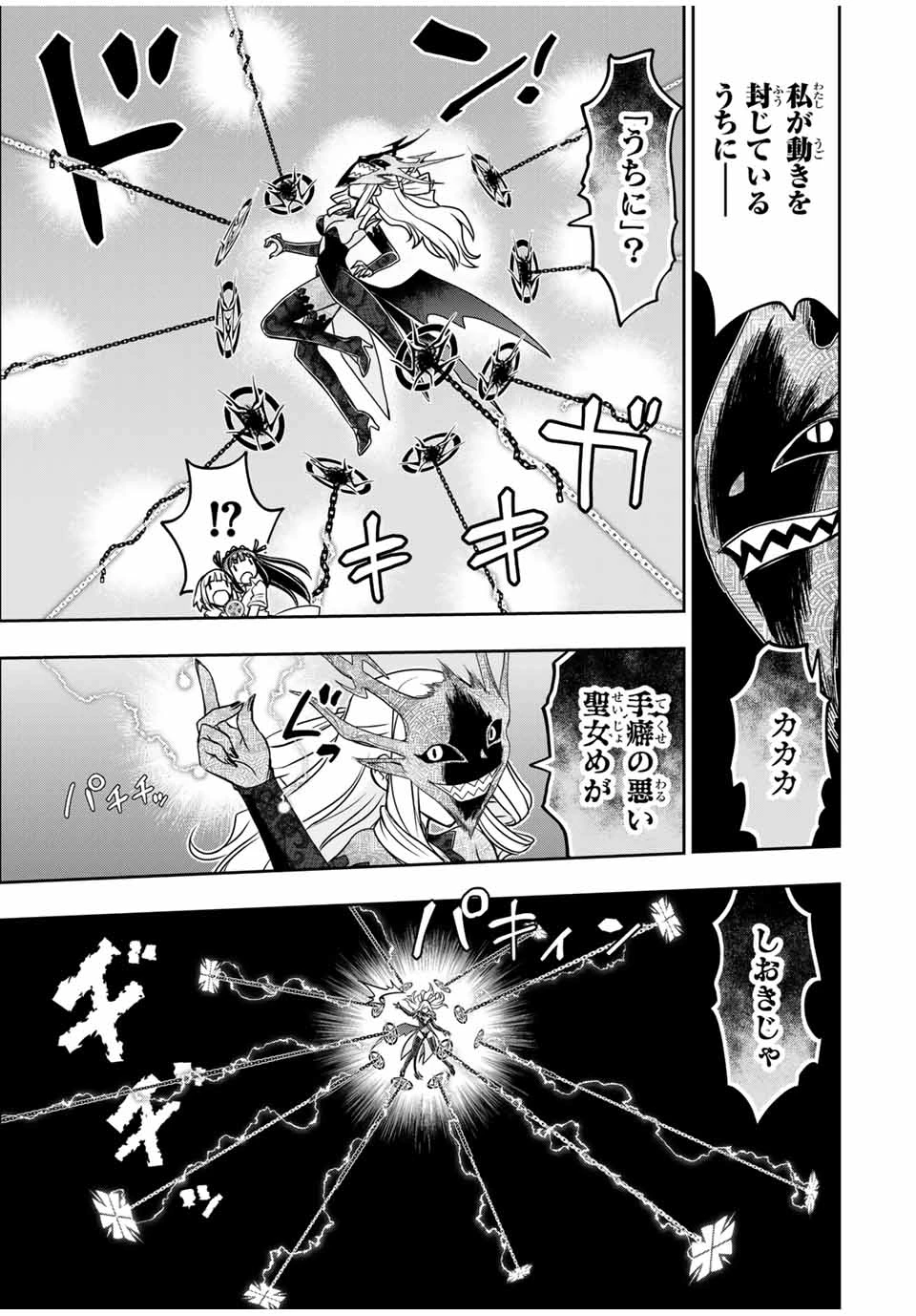 念願の悪役令嬢（ラスボス）の身体を手に入れたぞ！ 第50話 - 11