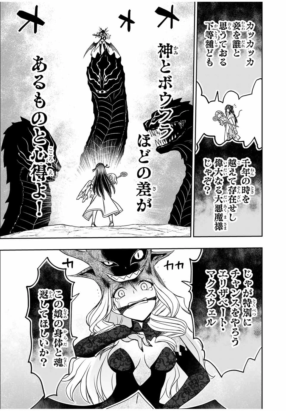 念願の悪役令嬢（ラスボス）の身体を手に入れたぞ！ 第50話 - 13