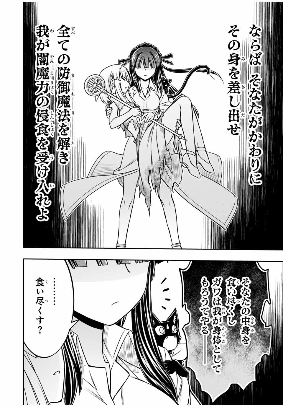 念願の悪役令嬢（ラスボス）の身体を手に入れたぞ！ 第50話 - 14