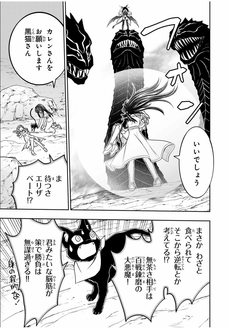念願の悪役令嬢（ラスボス）の身体を手に入れたぞ！ 第50話 - 15
