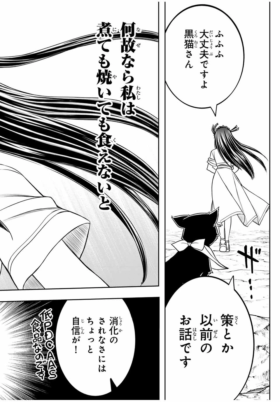 念願の悪役令嬢（ラスボス）の身体を手に入れたぞ！ 第50話 - 16