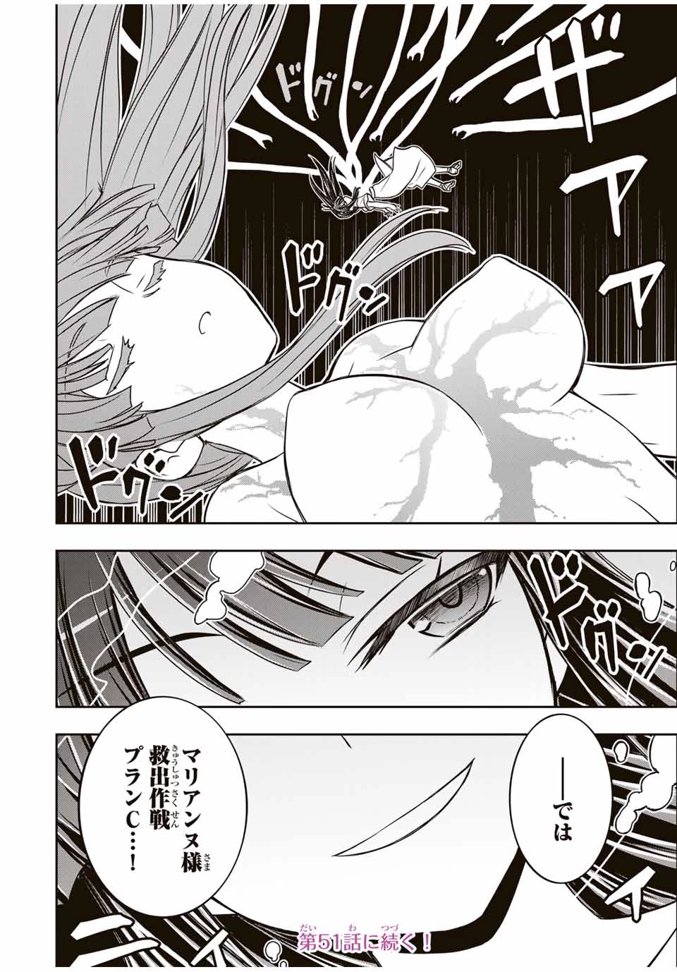 念願の悪役令嬢（ラスボス）の身体を手に入れたぞ！ 第50話 - 20