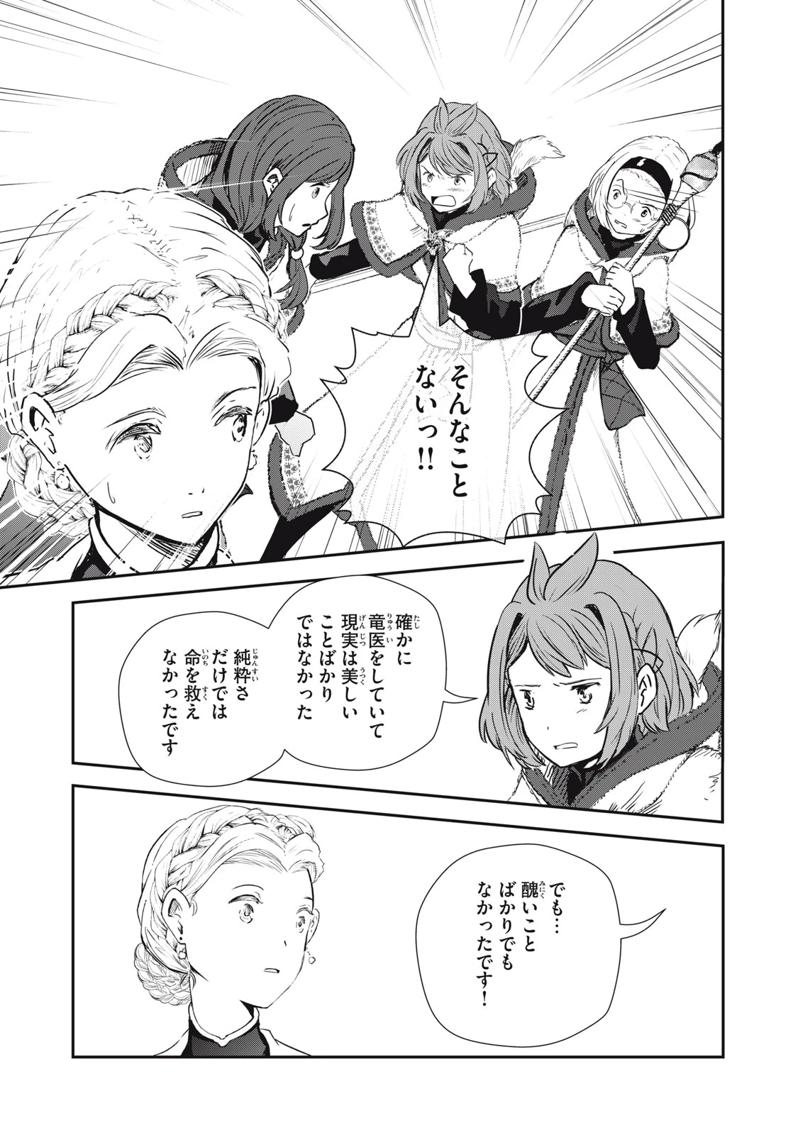 竜医のルカ 第24.2話 - 2