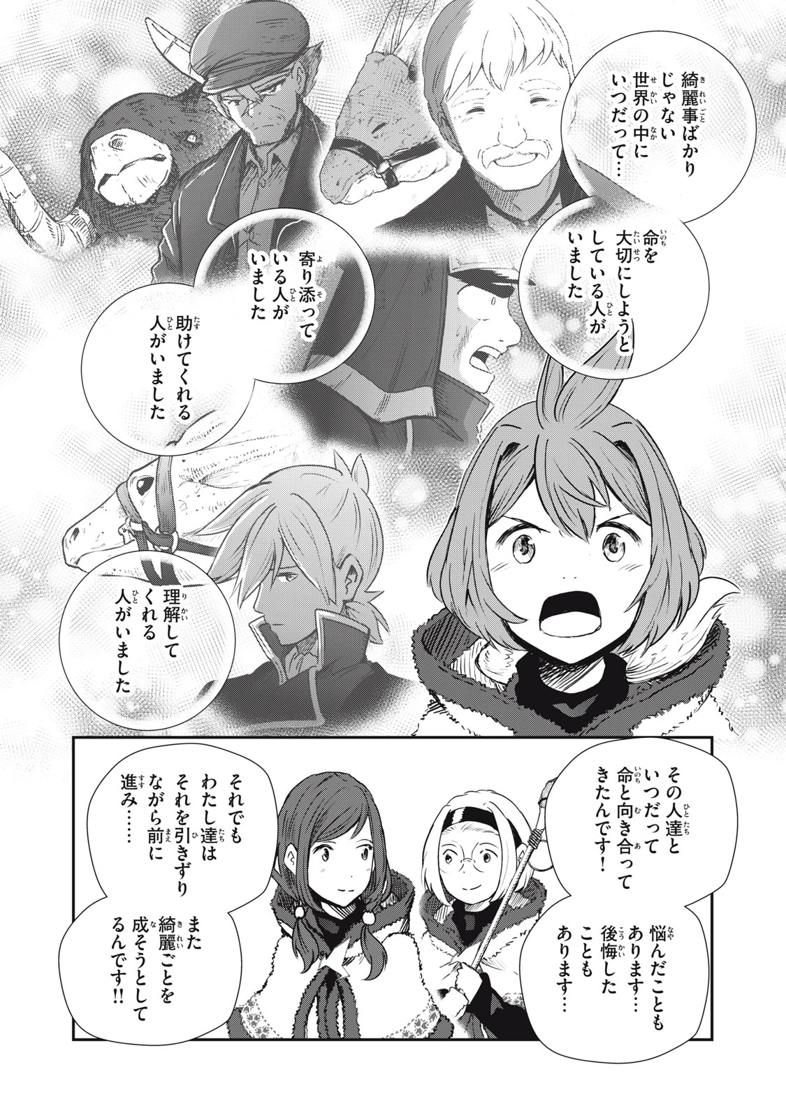 竜医のルカ 第24.2話 - 3