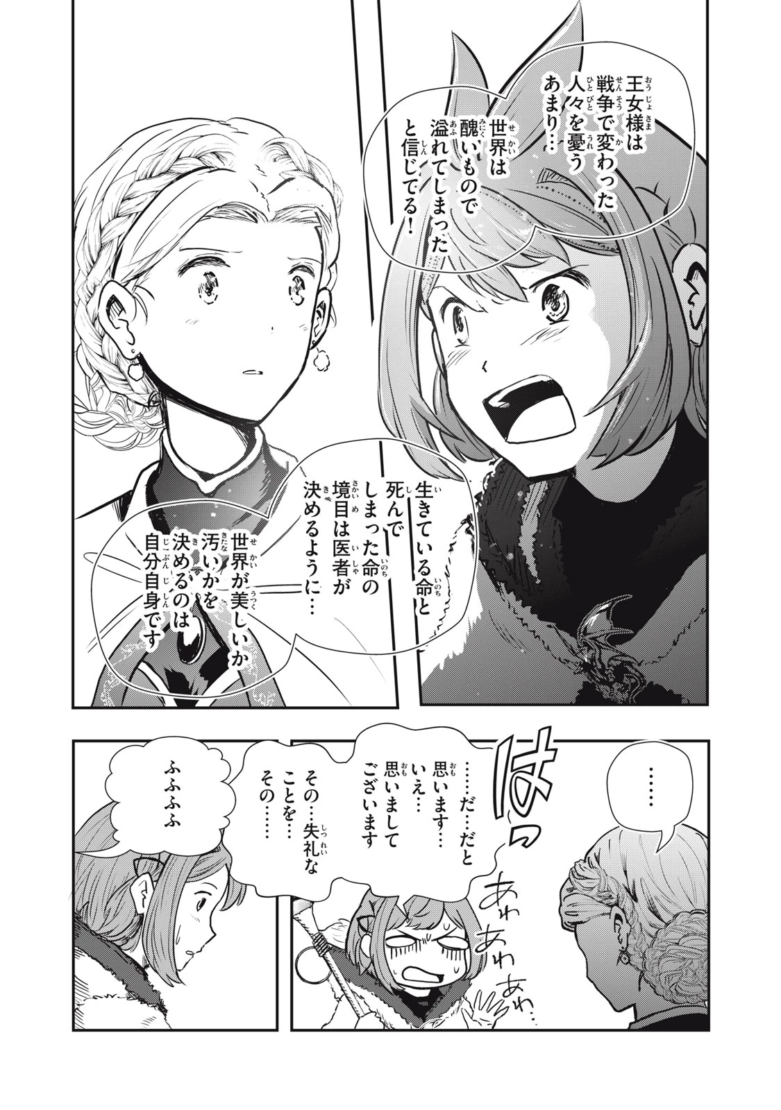 竜医のルカ 第24.2話 - 4