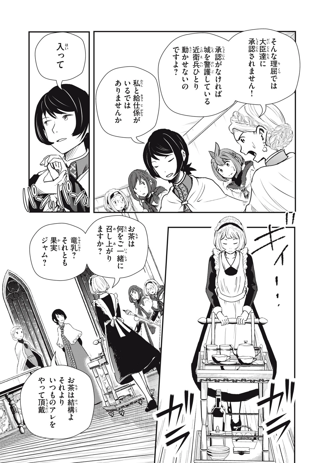 竜医のルカ 第24.2話 - 6