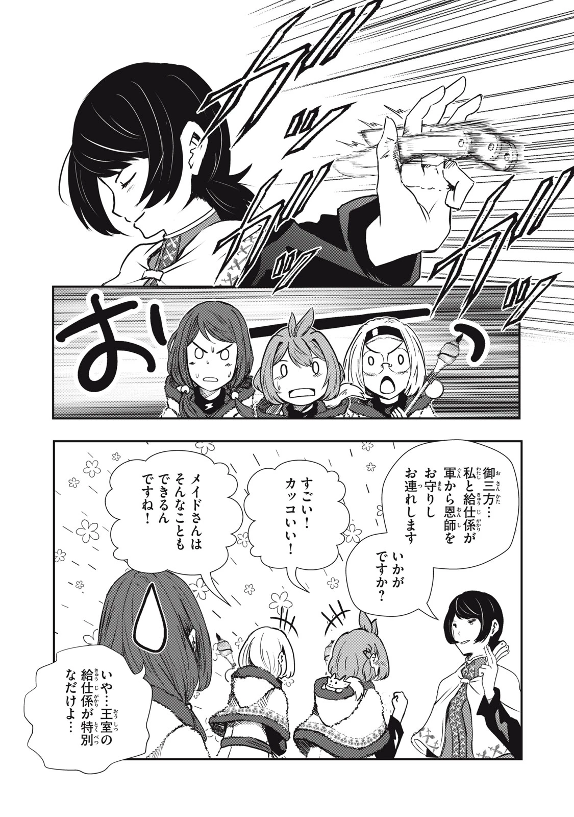 竜医のルカ 第24.2話 - 8