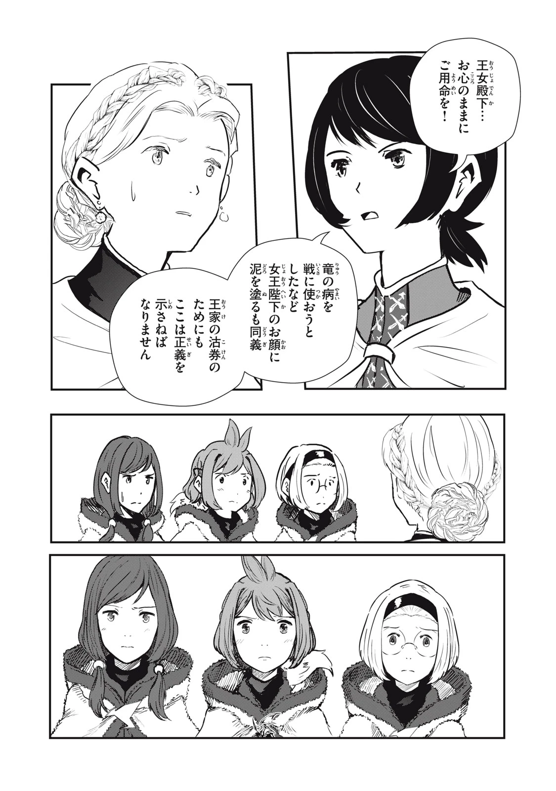 竜医のルカ 第24.2話 - 9