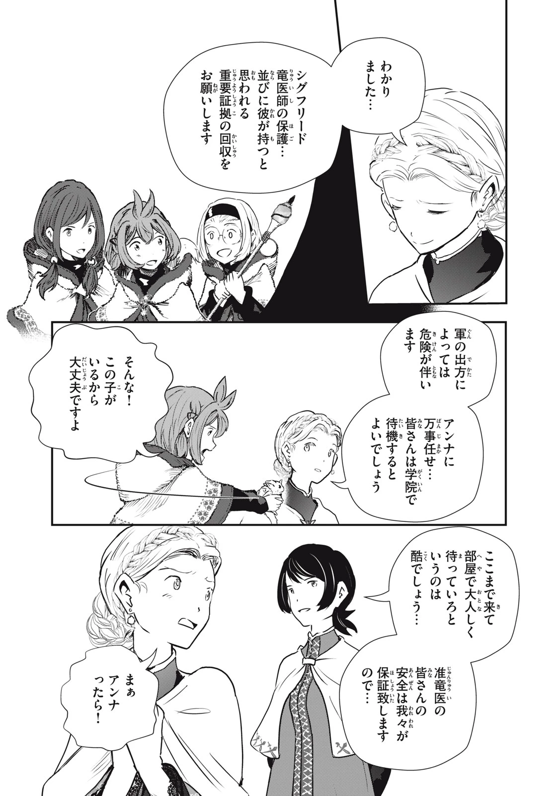 竜医のルカ 第24.2話 - 10