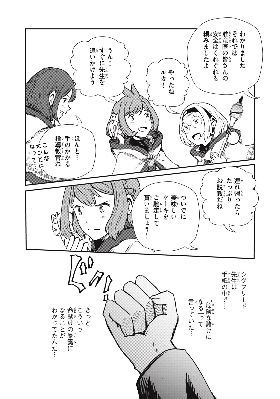 竜医のルカ 第24.2話 - 11