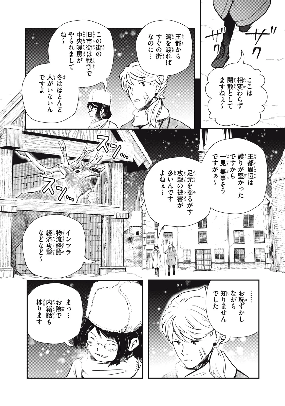 竜医のルカ 第24.2話 - 13