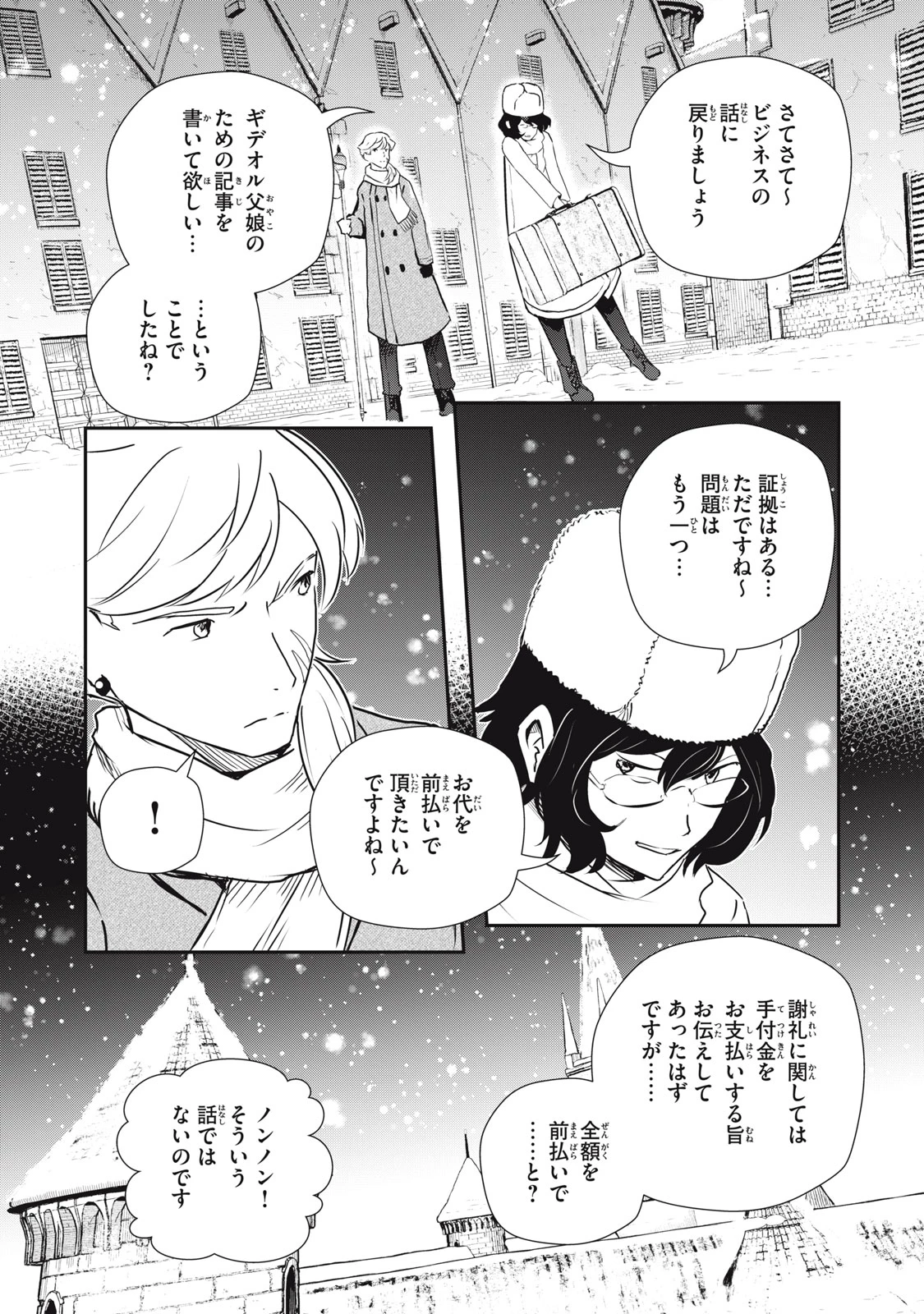 竜医のルカ 第24.2話 - 14