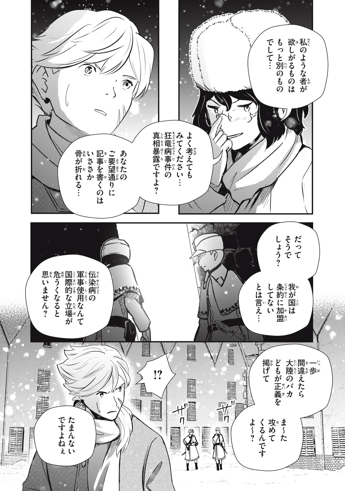 竜医のルカ 第24.2話 - 15