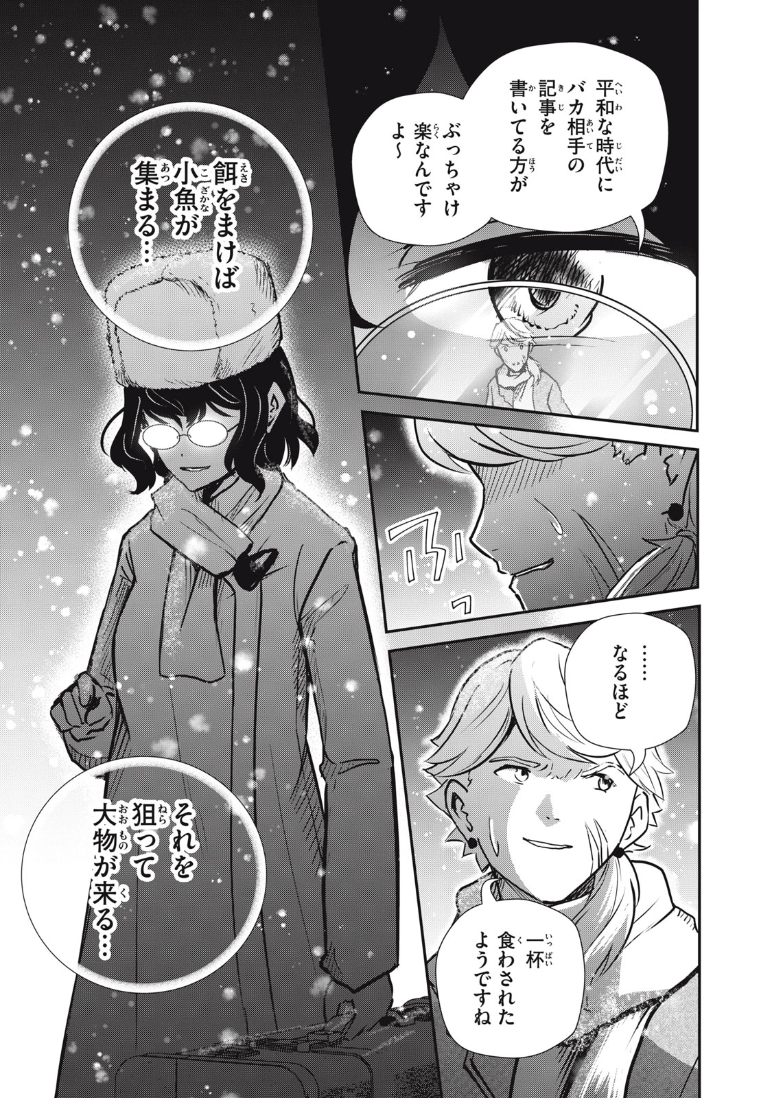 竜医のルカ 第24.2話 - 16