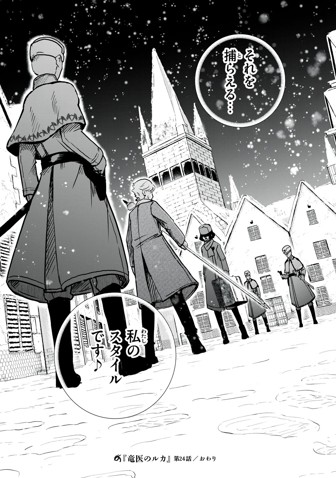 竜医のルカ 第24.2話 - 17