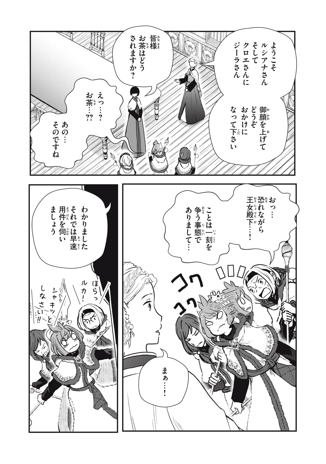 竜医のルカ 第24話 - 2