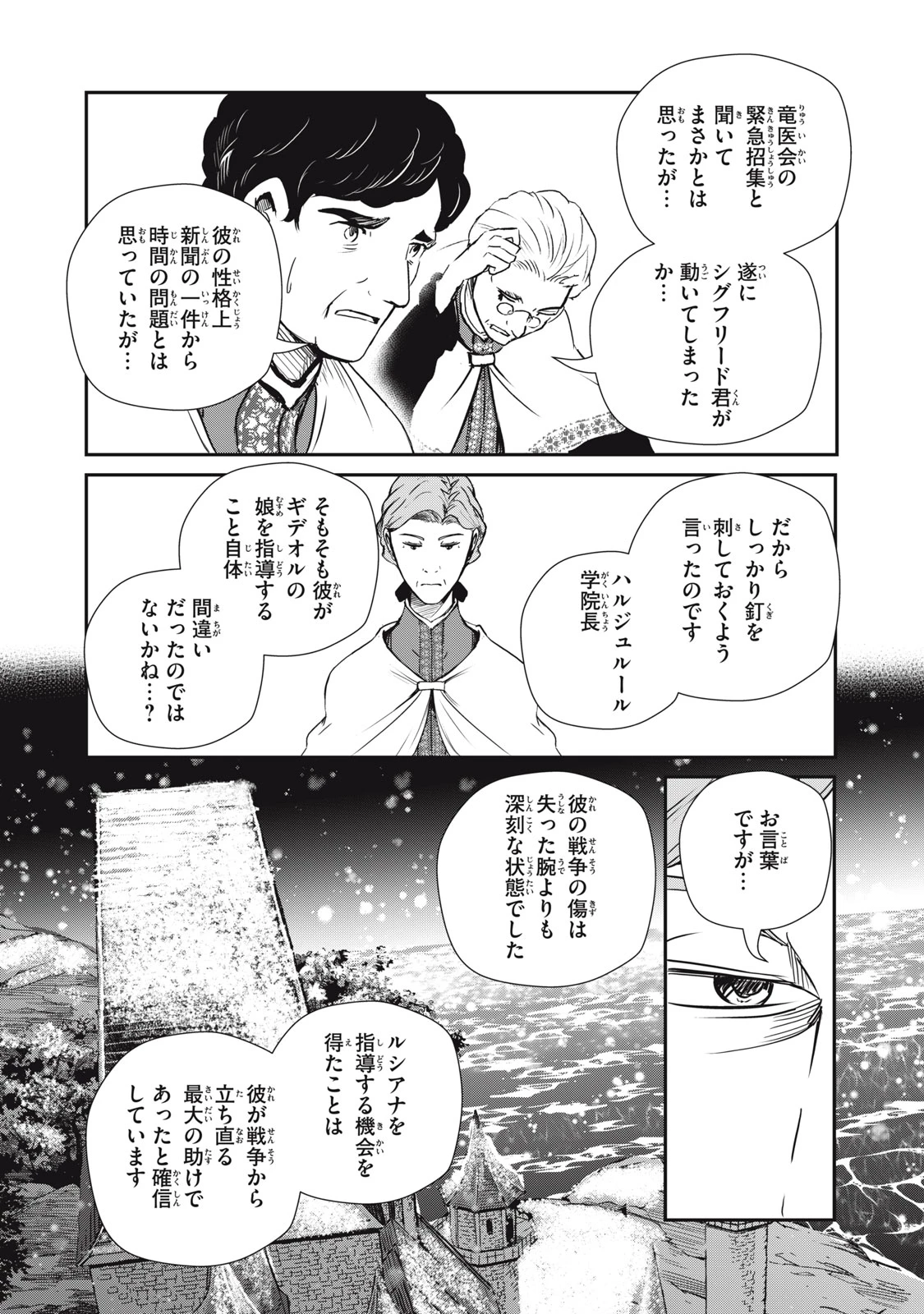 竜医のルカ 第24.1話 - 4