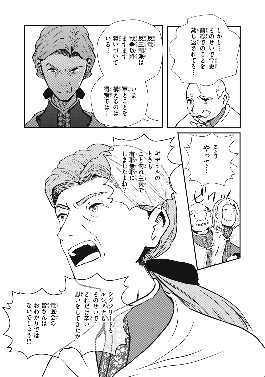 竜医のルカ 第24.1話 - 5