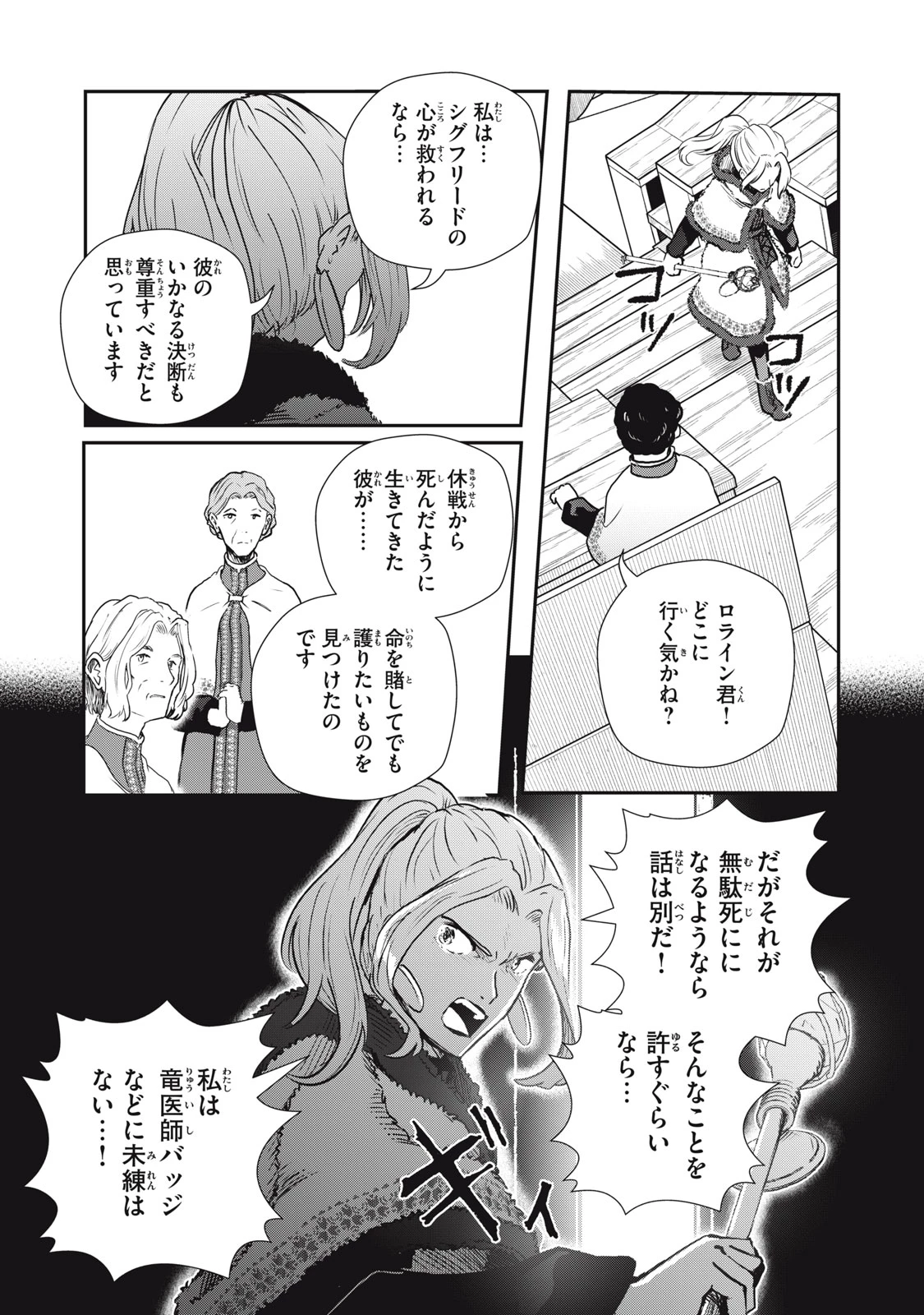 竜医のルカ 第24.1話 - 7