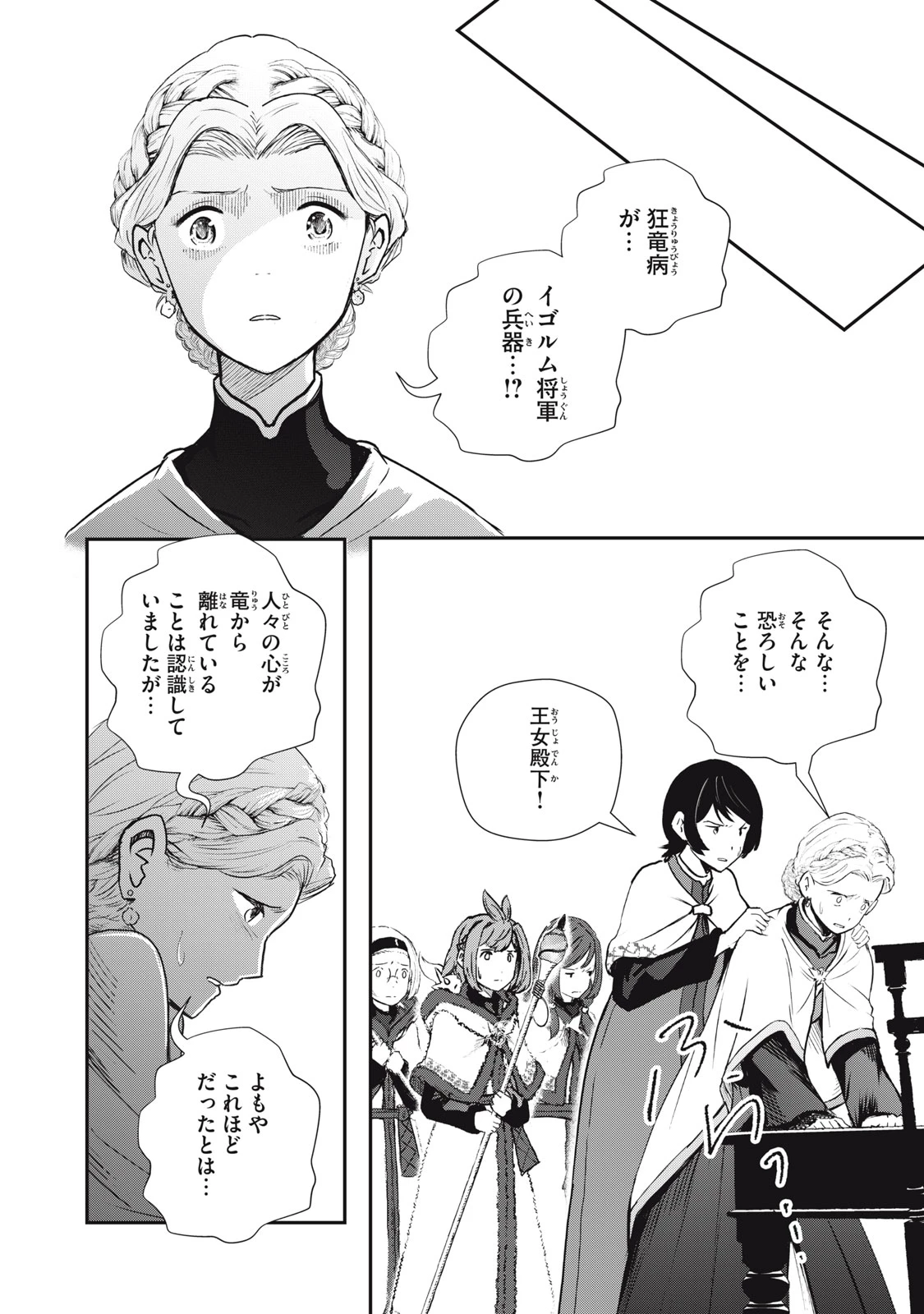 竜医のルカ 第24.1話 - 8