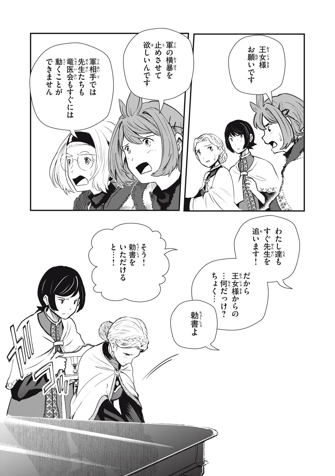 竜医のルカ 第24.1話 - 9