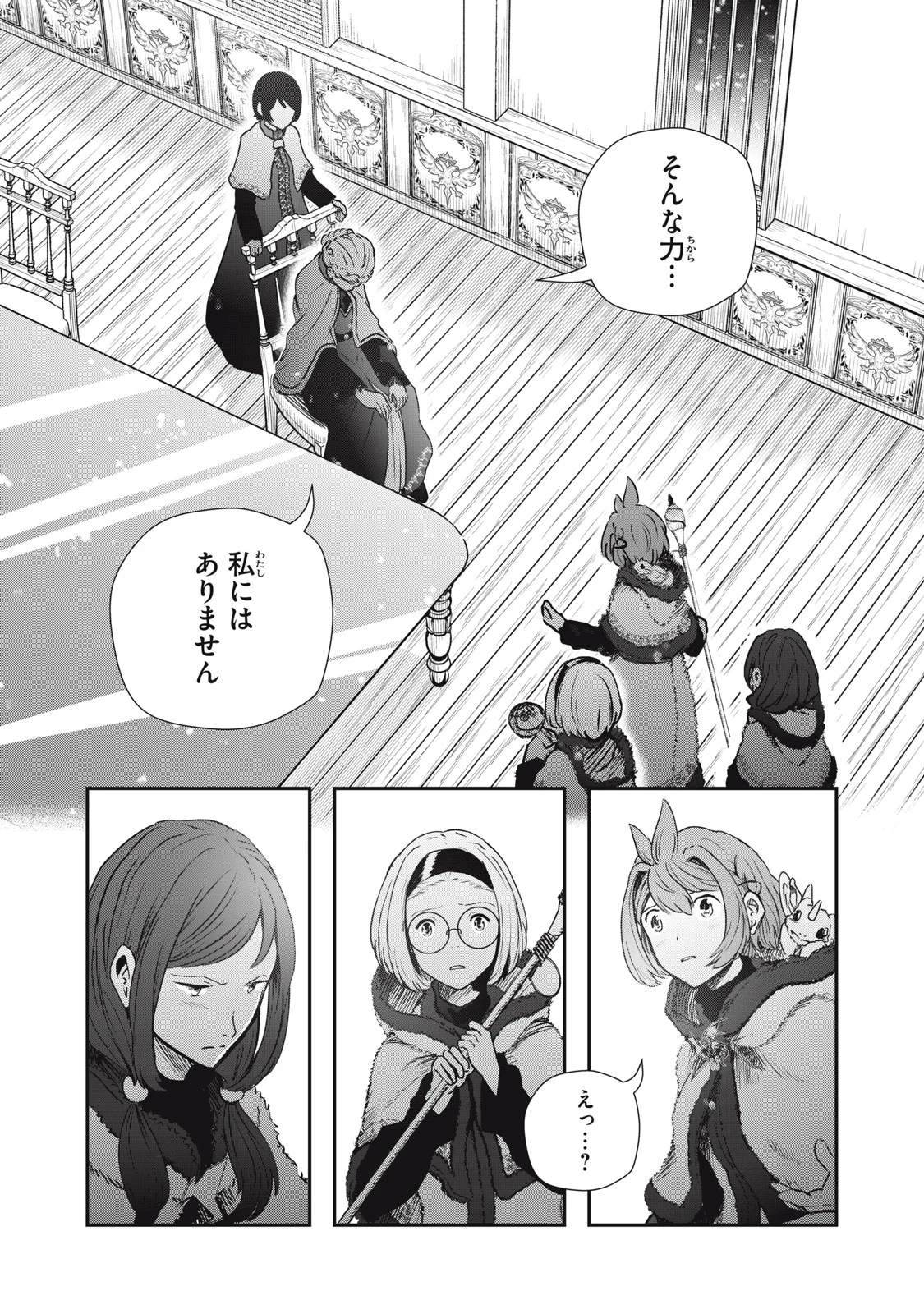 竜医のルカ 第24.1話 - 10