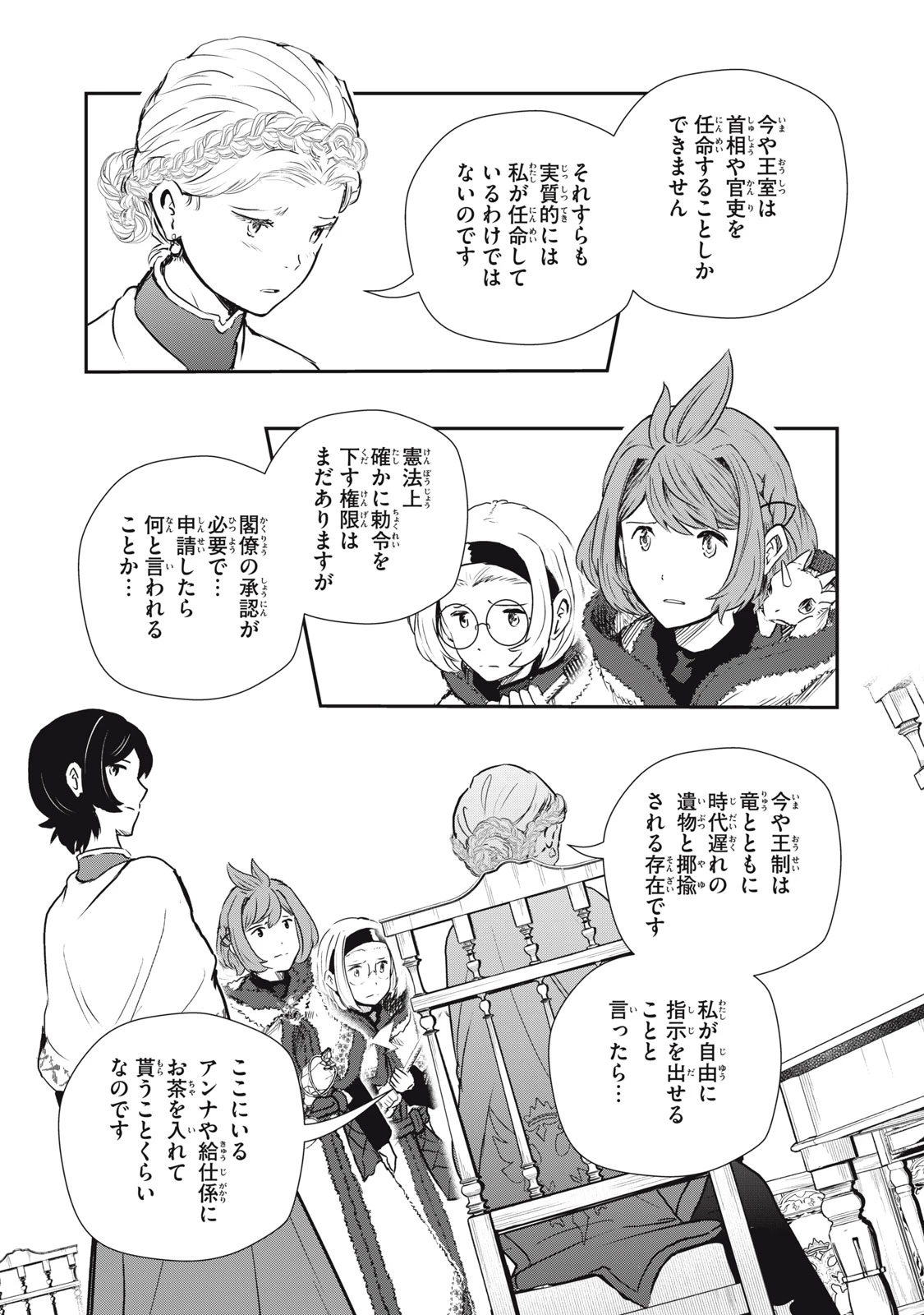 竜医のルカ 第24.1話 - 11