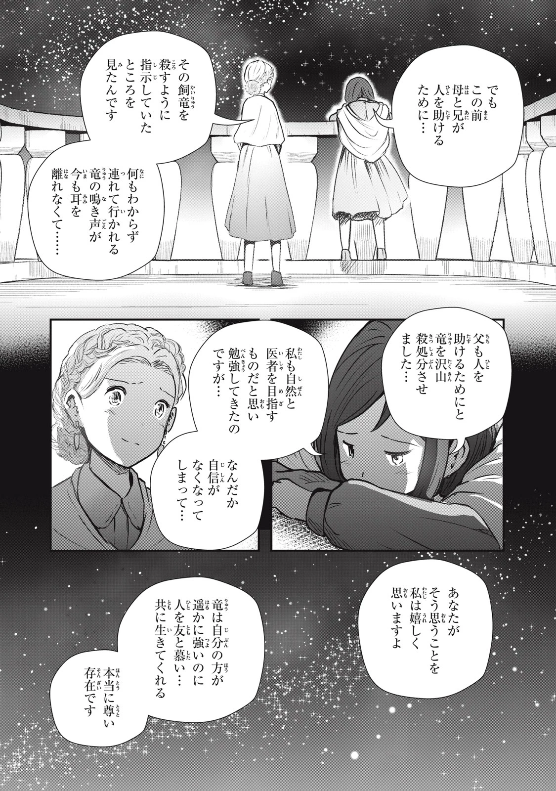 竜医のルカ 第24.1話 - 15