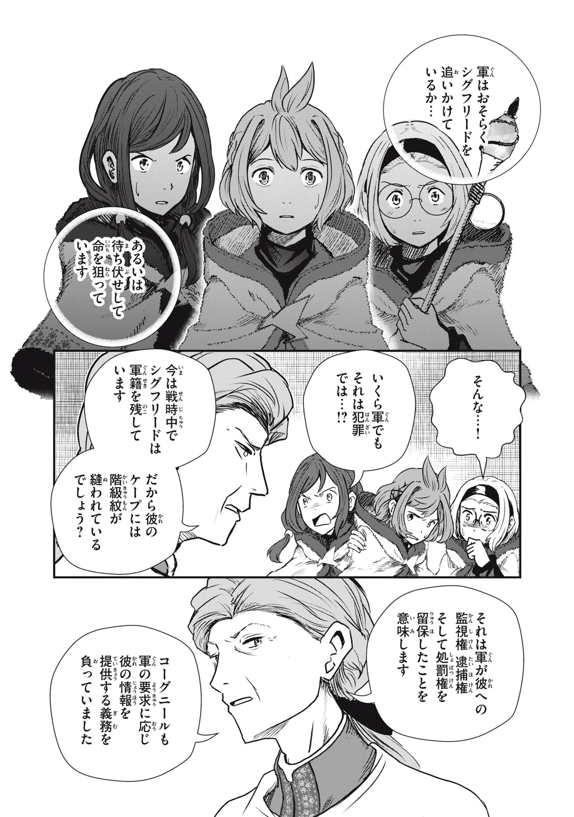 竜医のルカ 第23.2話 - 1