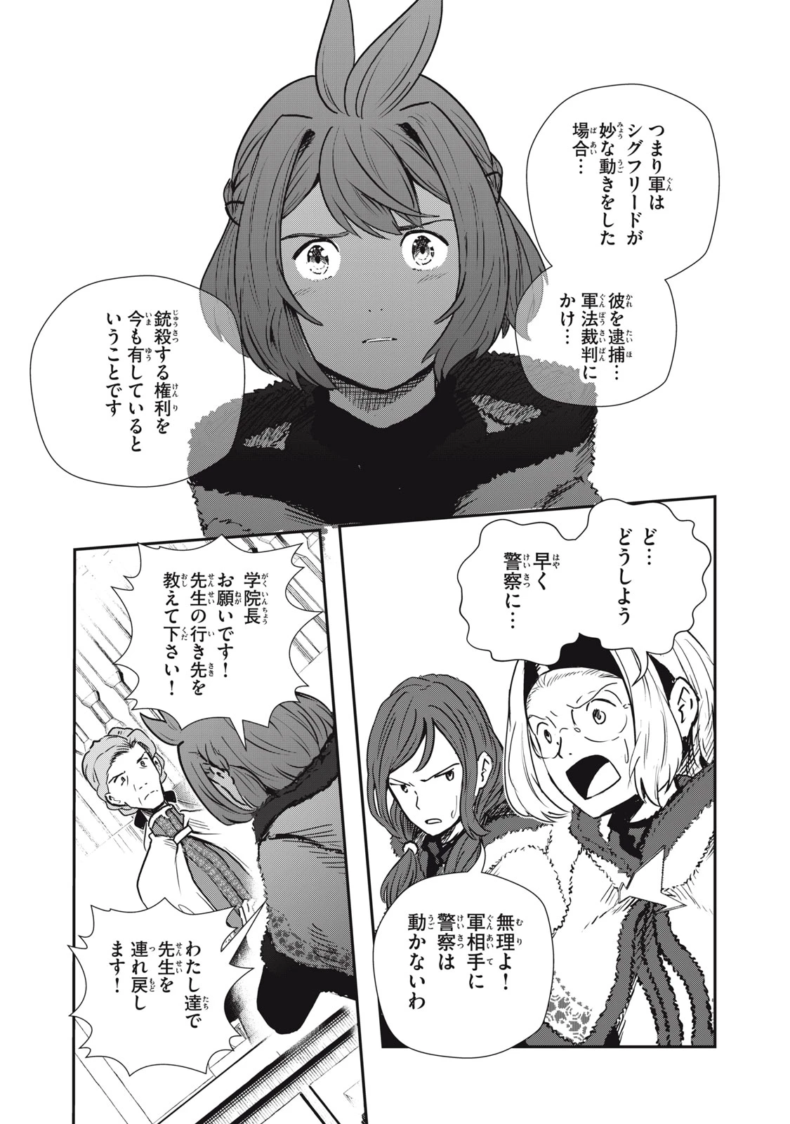 竜医のルカ 第23.2話 - 2