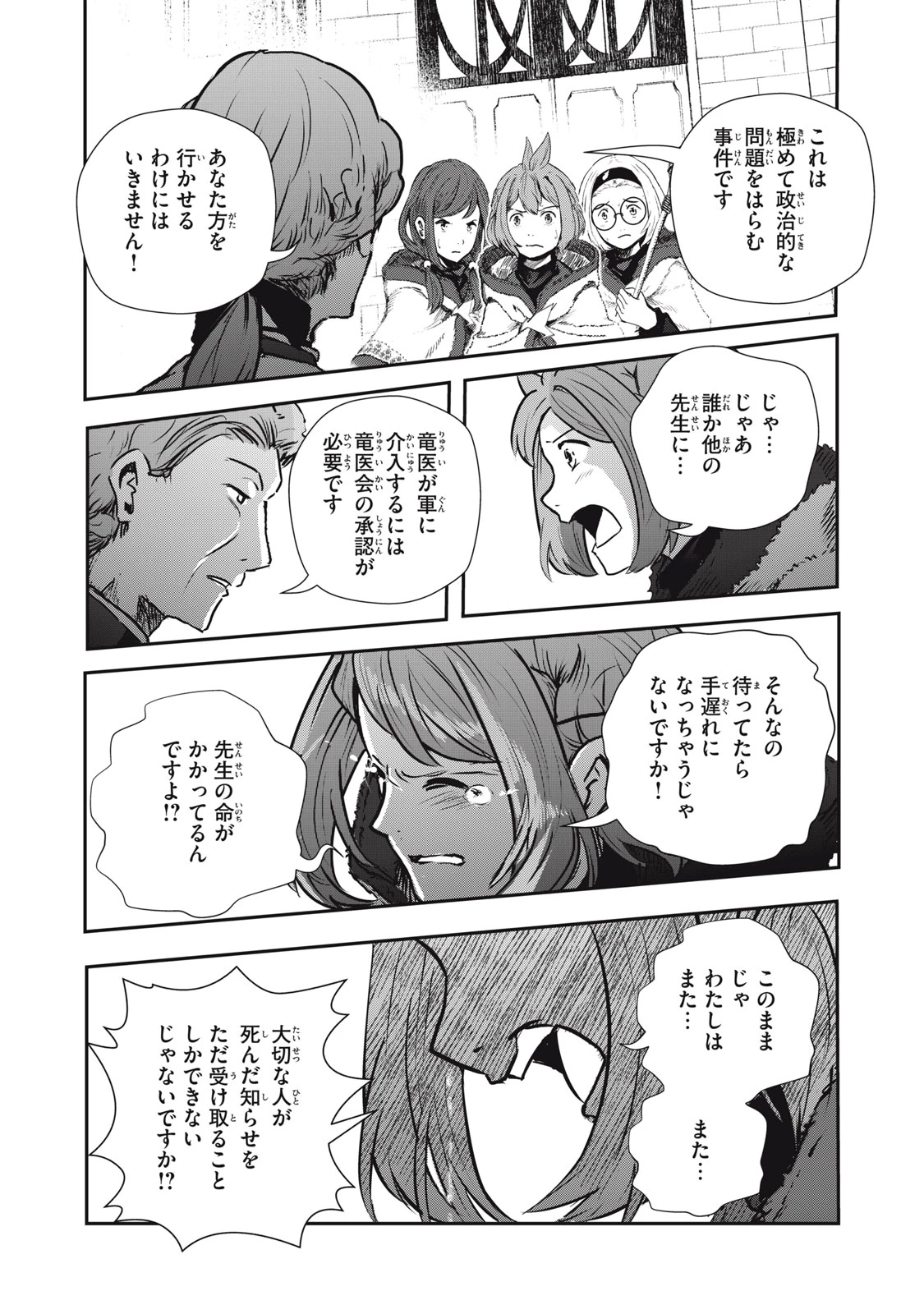 竜医のルカ 第23.2話 - 3