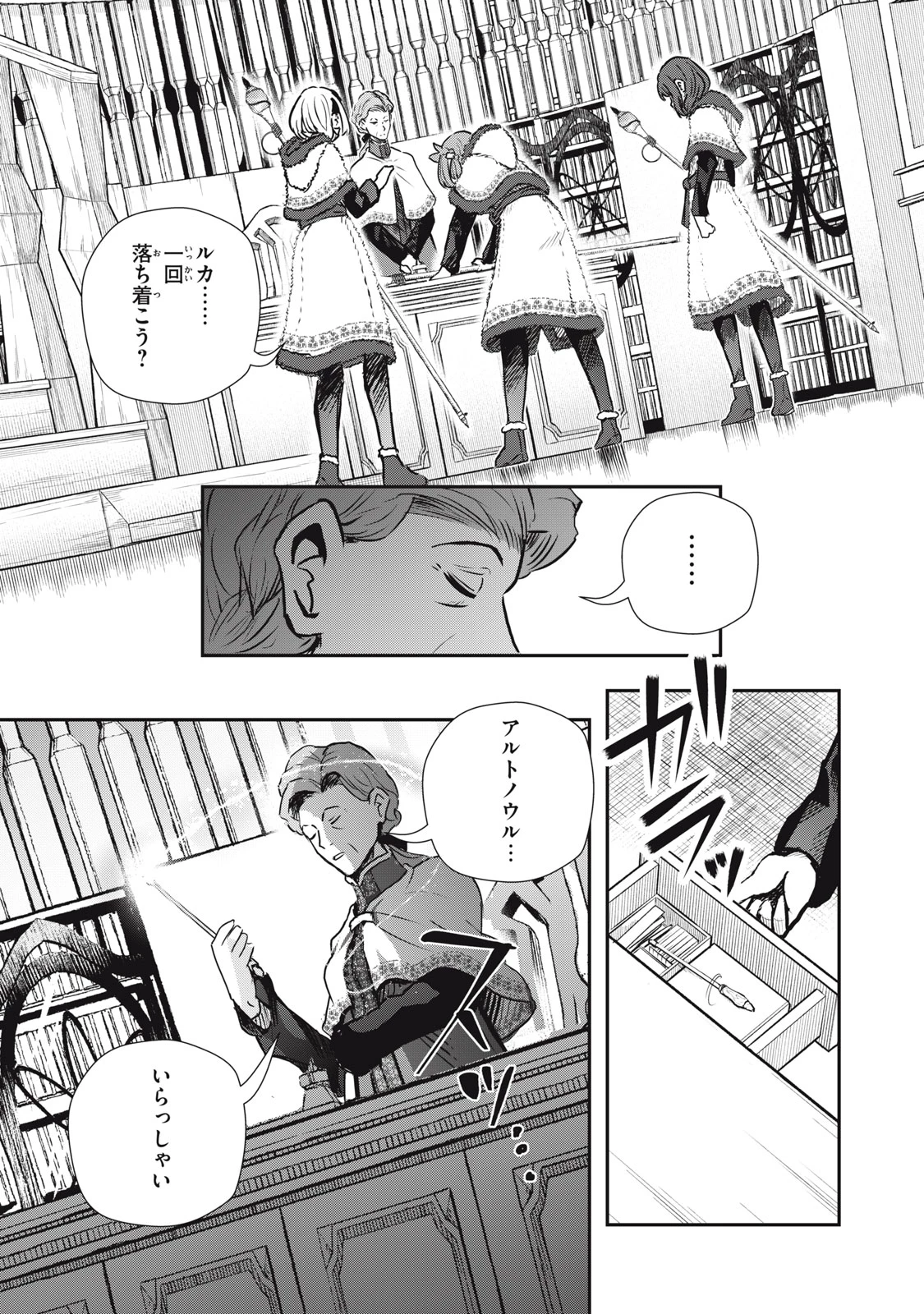 竜医のルカ 第23.2話 - 4