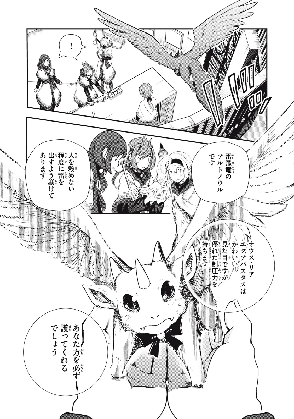 竜医のルカ 第23.2話 - 5