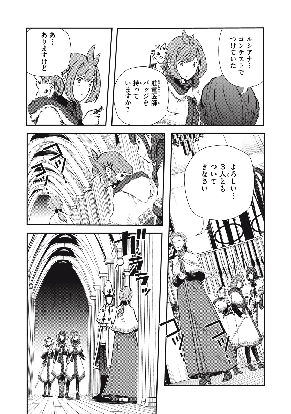 竜医のルカ 第23.2話 - 7