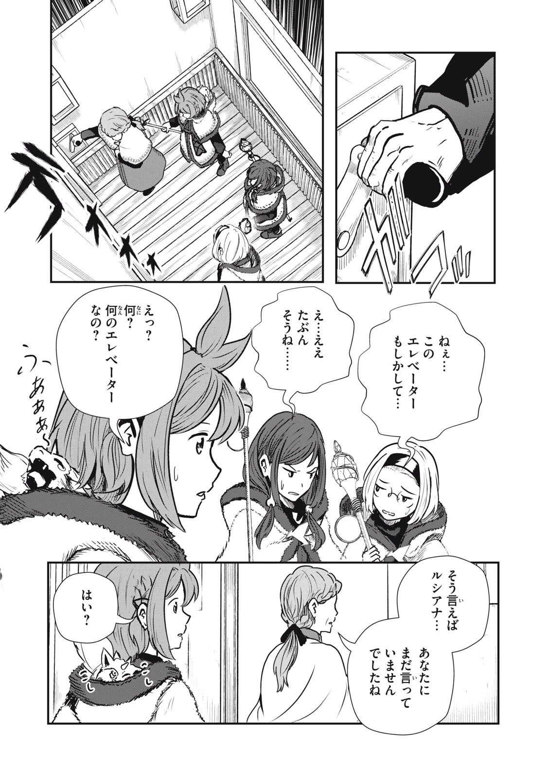 竜医のルカ 第23.2話 - 8