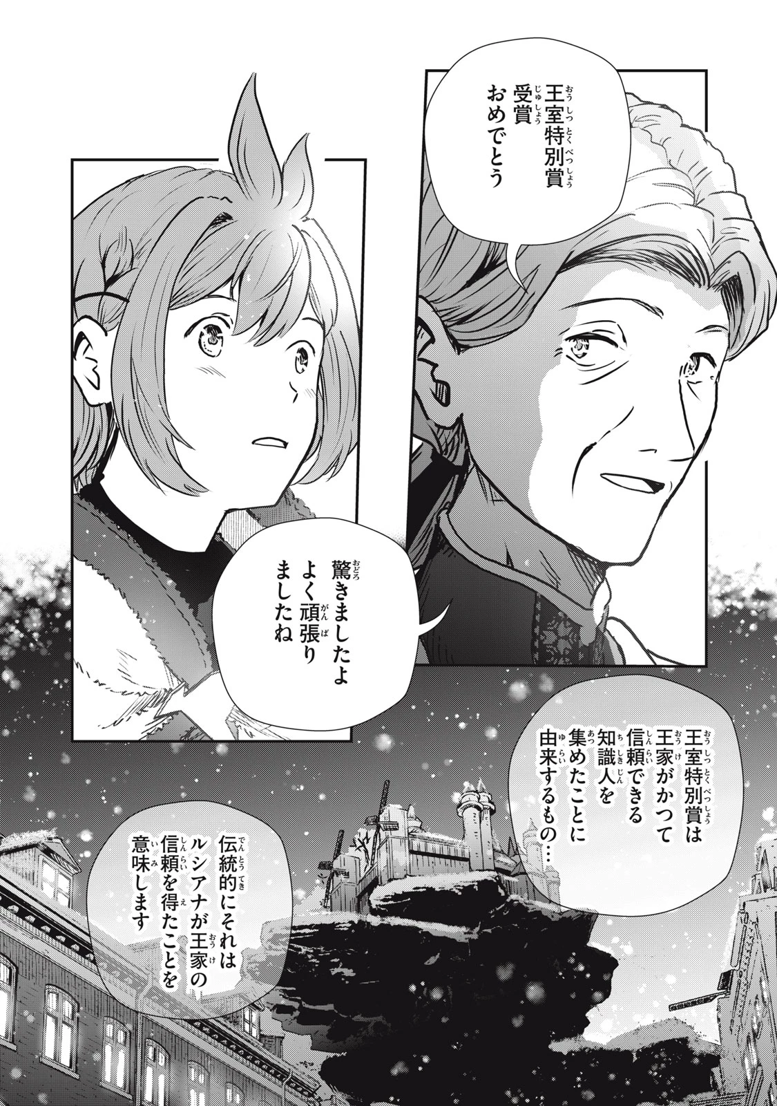 竜医のルカ 第23.2話 - 9