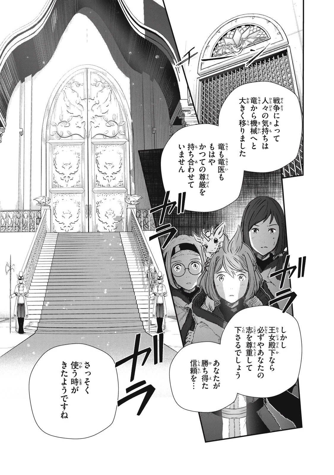 竜医のルカ 第23.2話 - 10