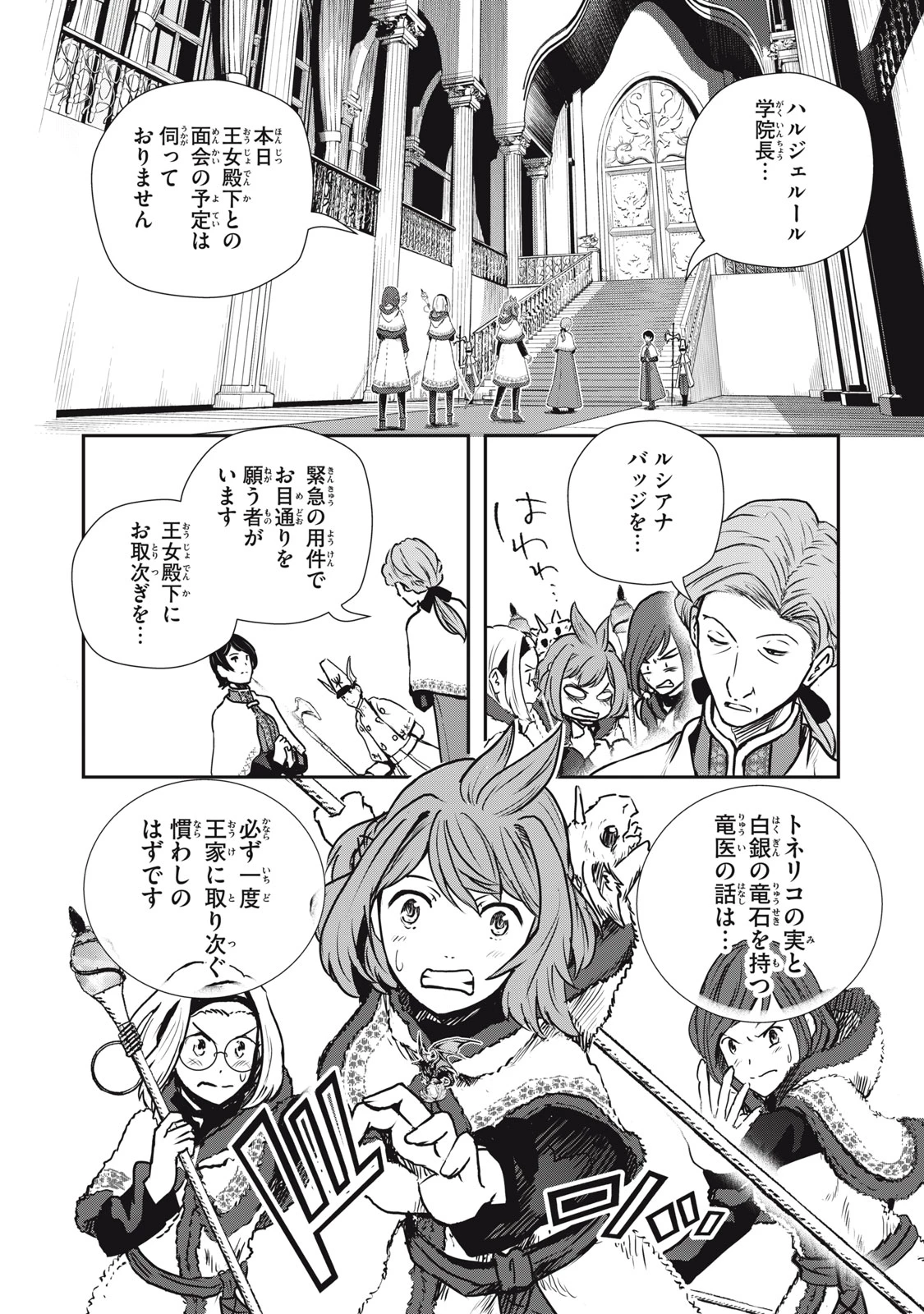 竜医のルカ 第23.2話 - 11