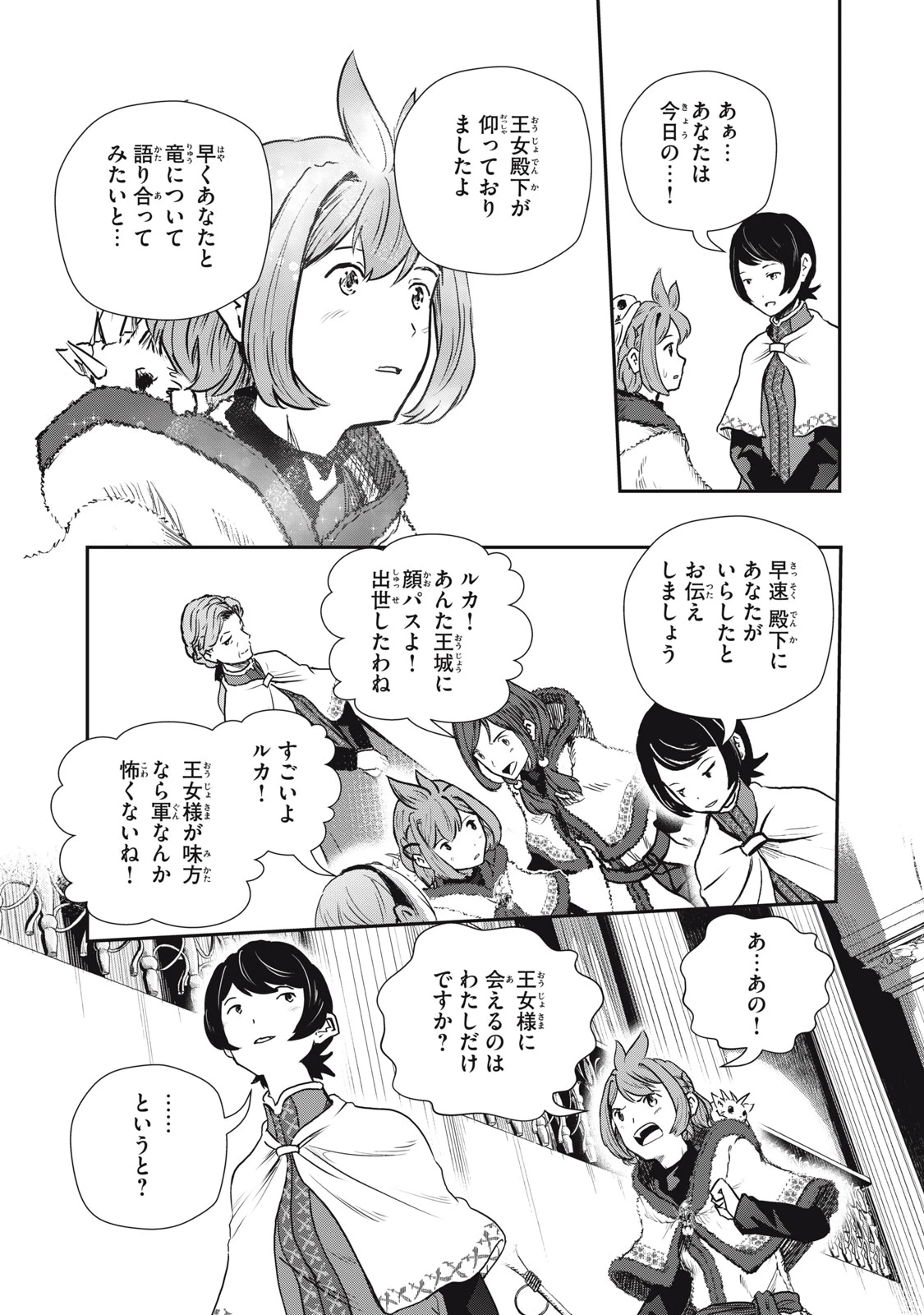 竜医のルカ 第23.2話 - 12