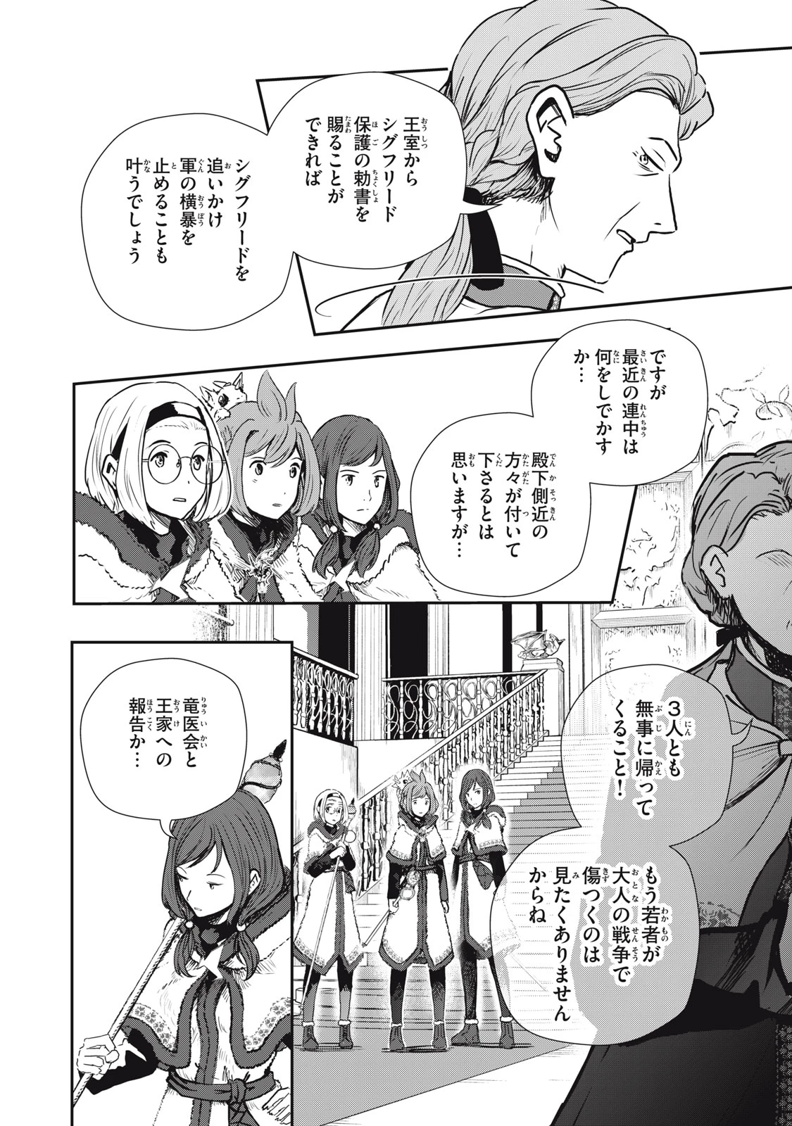 竜医のルカ 第23.2話 - 15