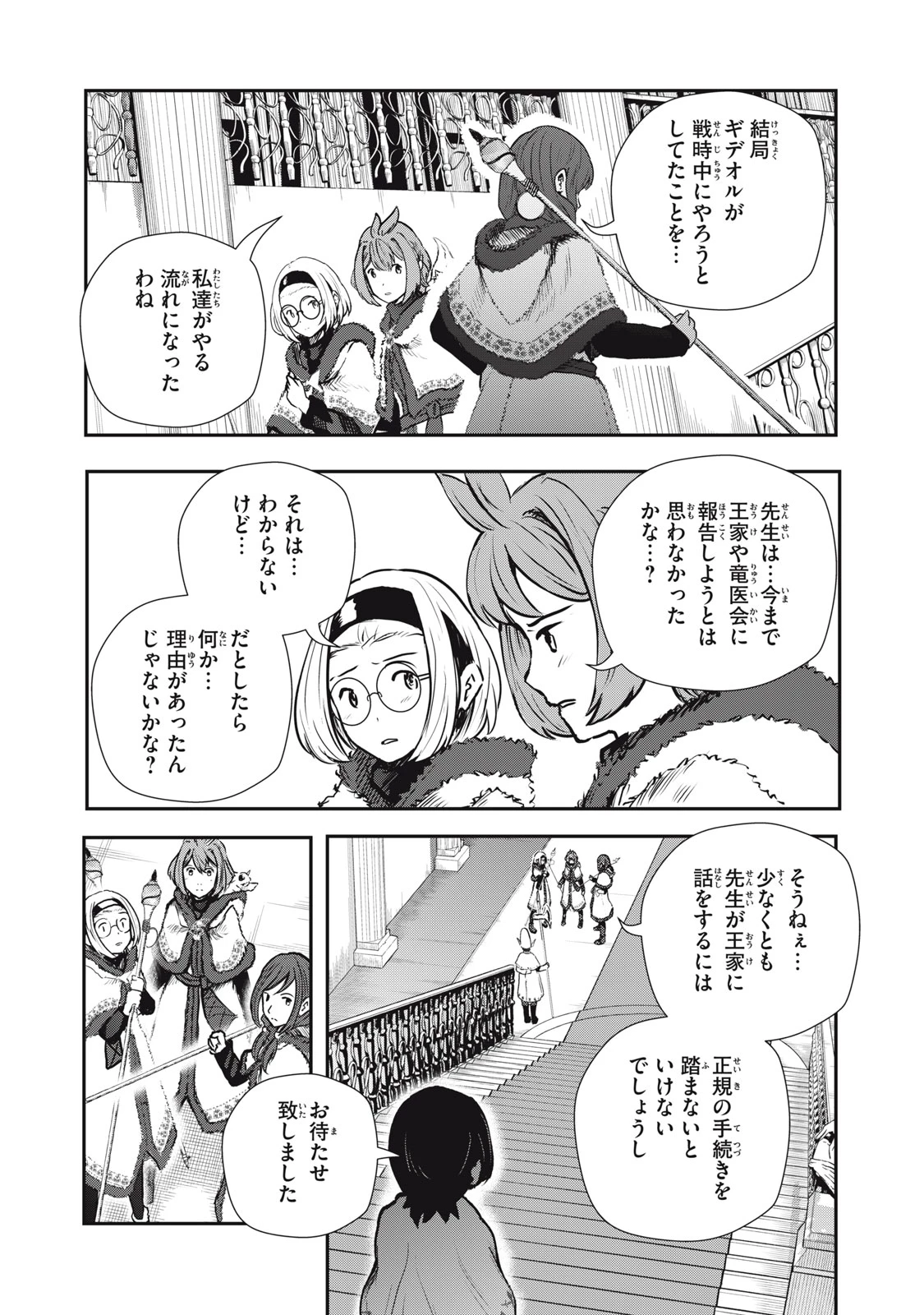 竜医のルカ 第23.2話 - 16