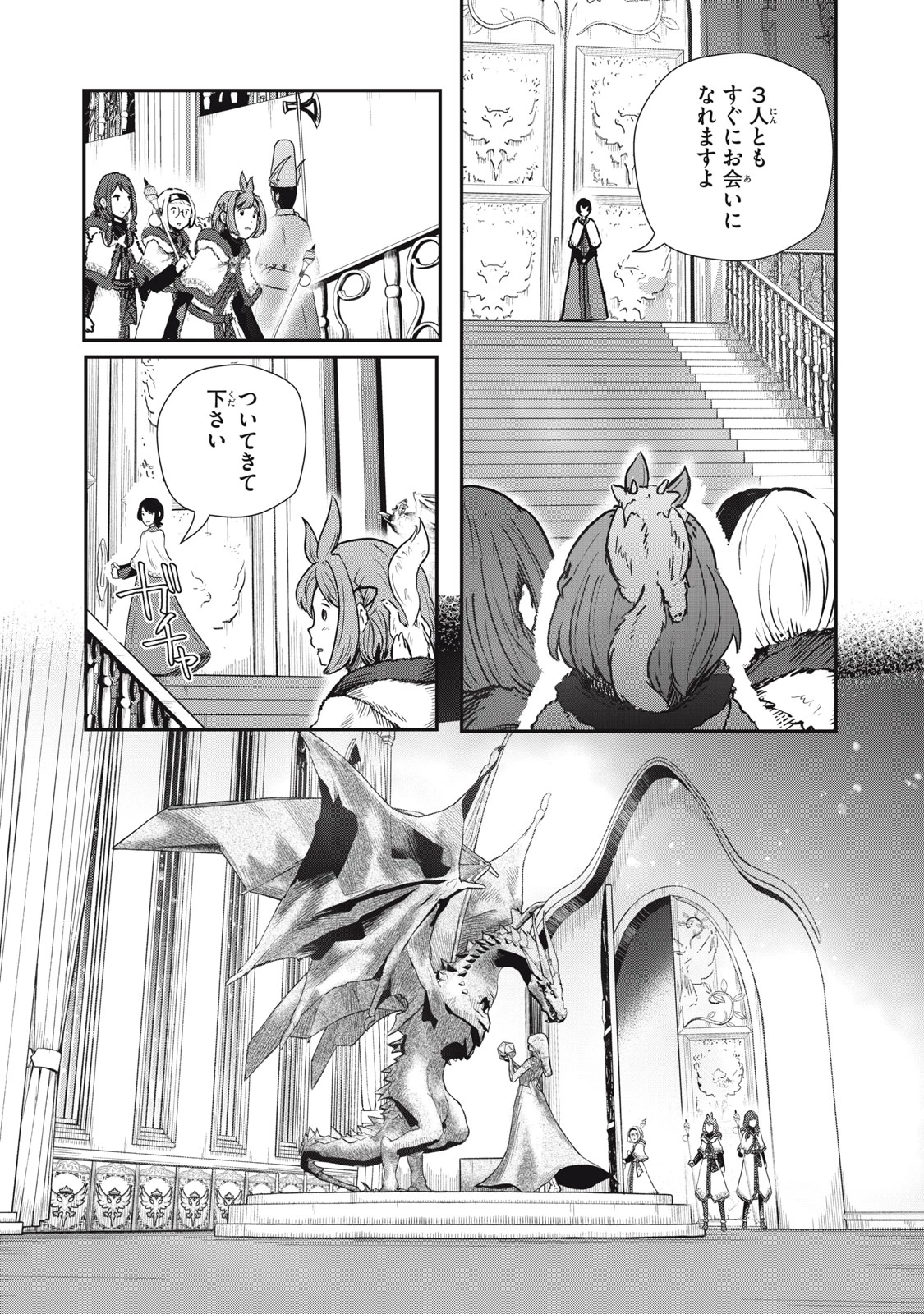 竜医のルカ 第23.2話 - 17