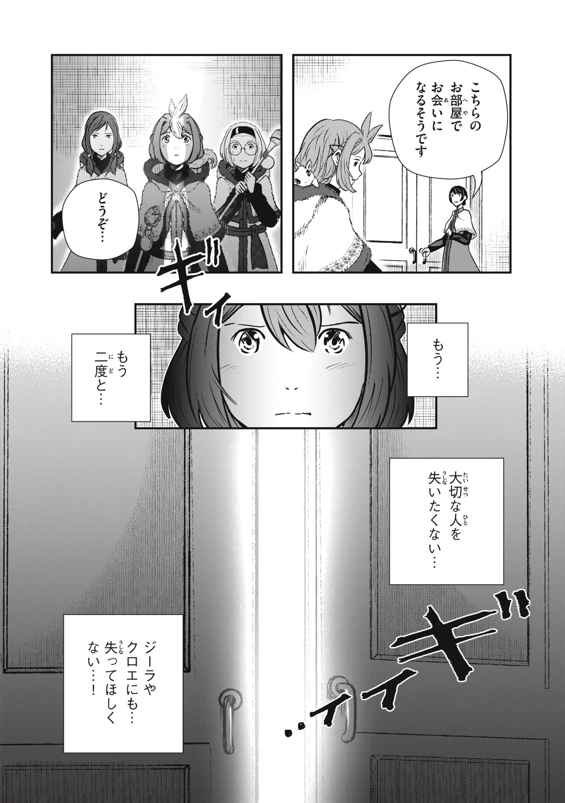 竜医のルカ 第23.2話 - 18