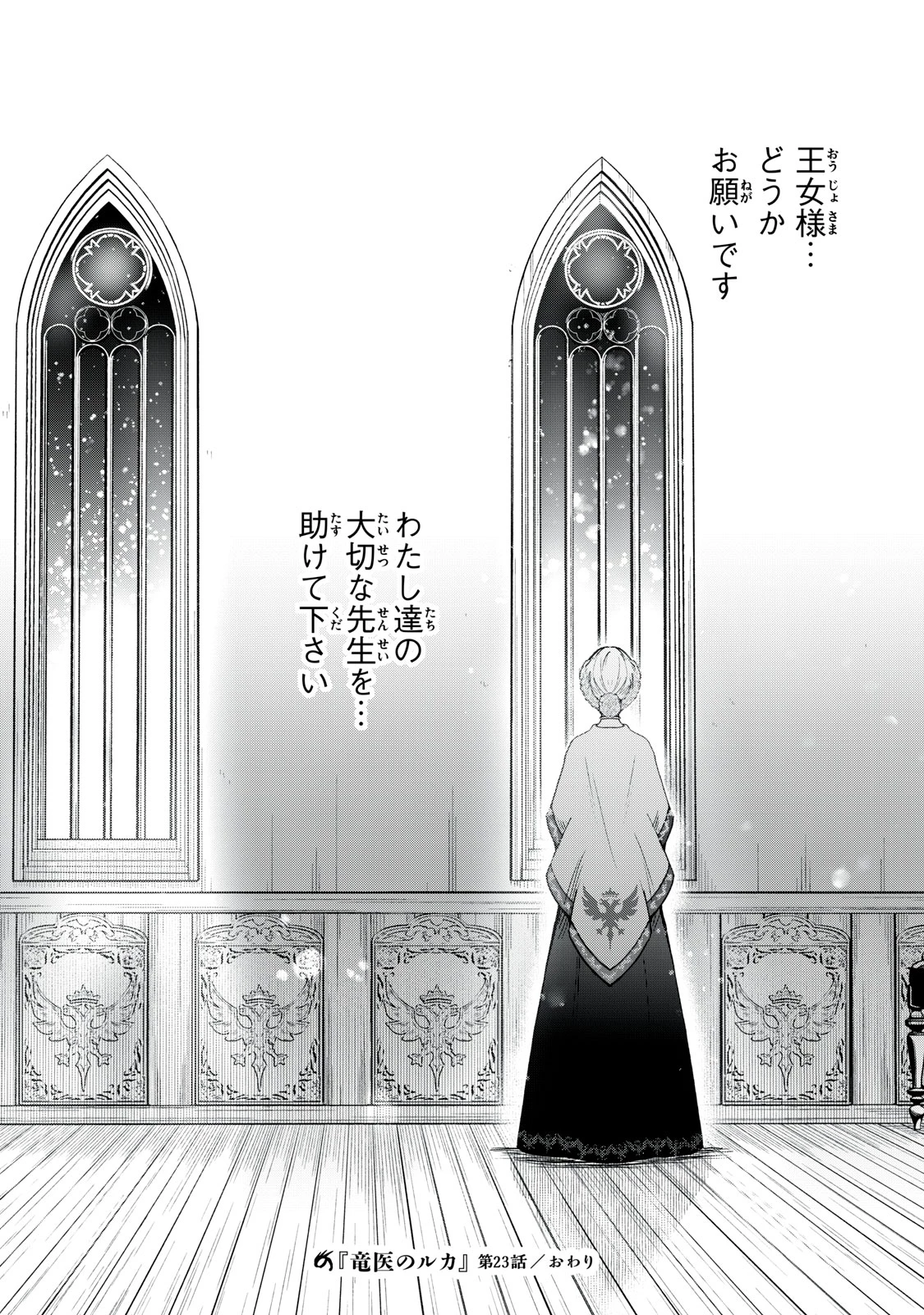 竜医のルカ 第23.2話 - 19