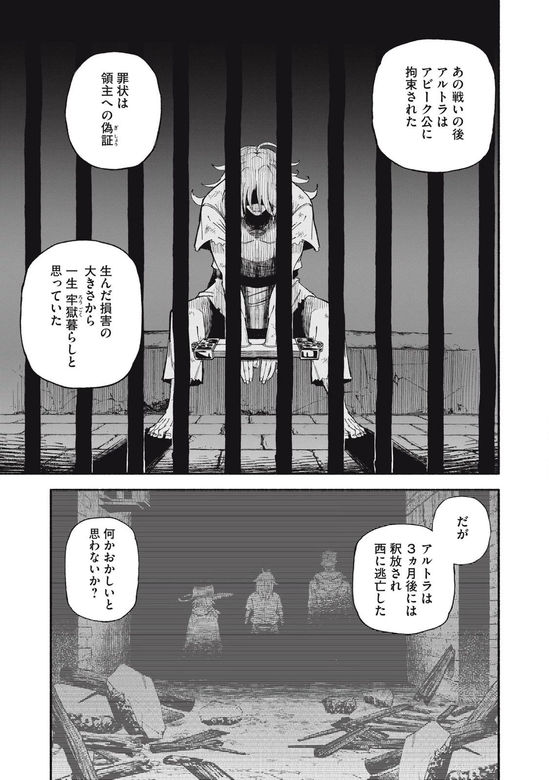 技巧貸与のとりかえし～トイチって最初に言ったよな?～ 第83話 - 3