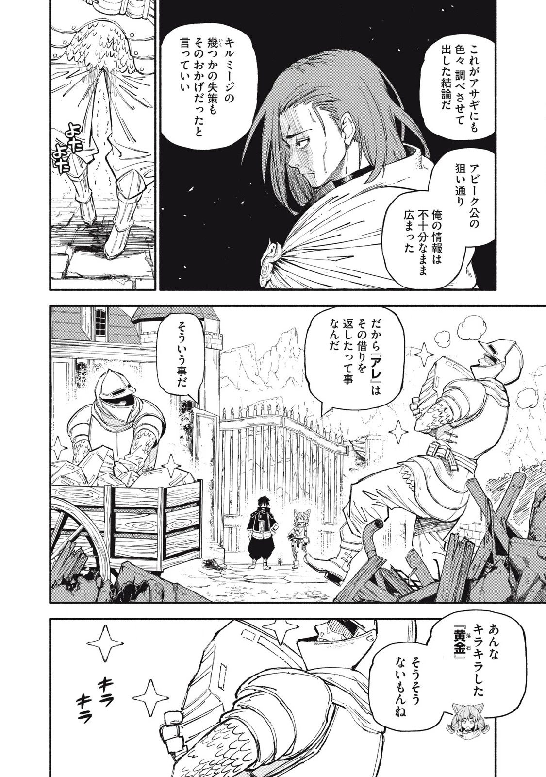 技巧貸与のとりかえし～トイチって最初に言ったよな?～ 第83話 - 6