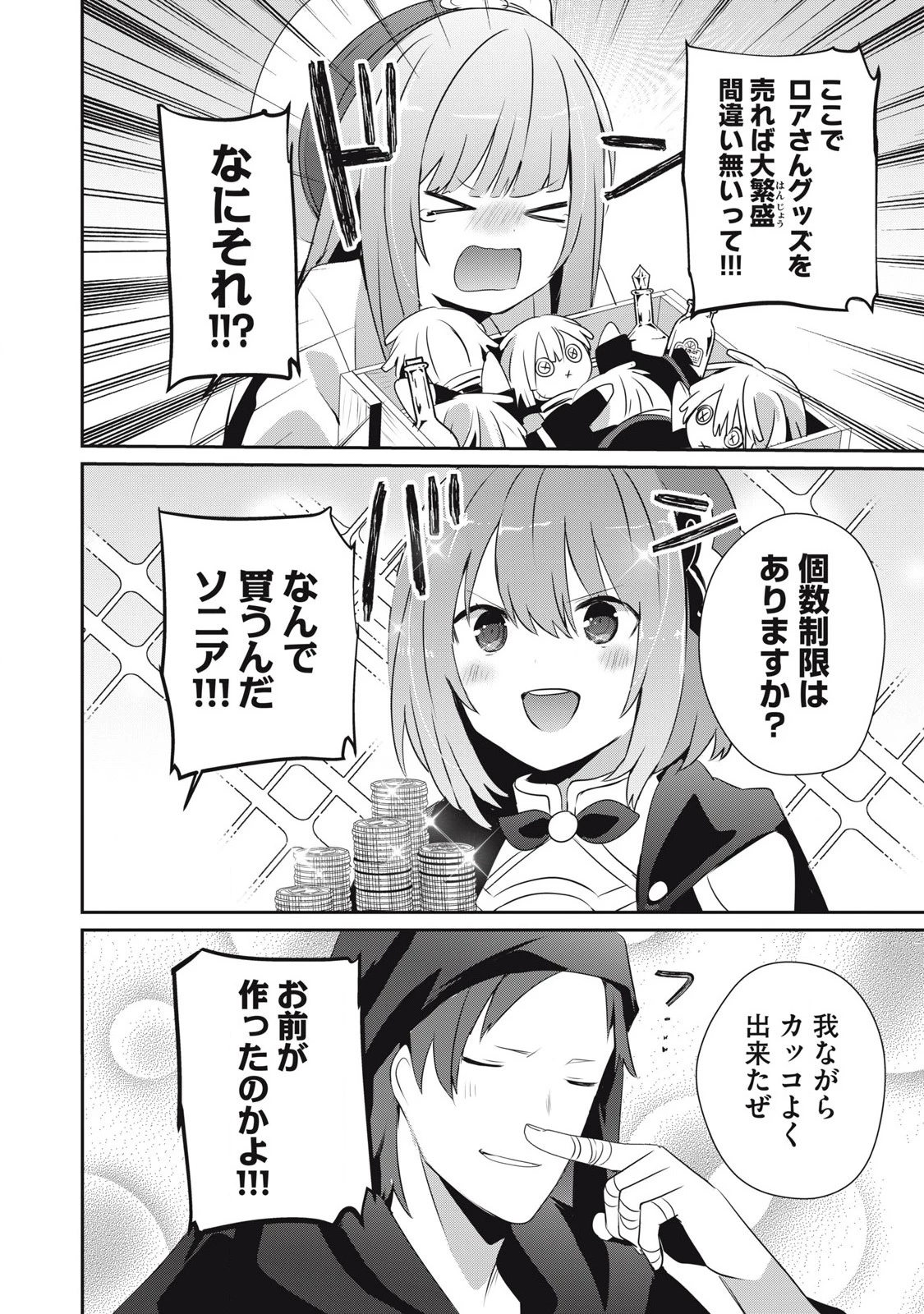 底辺冒険者だけど魔法を極めてみることにした　～無能スキルから神スキルに進化した【魔法創造】と【アイテム作成】で無双する～ 第40話 - 4